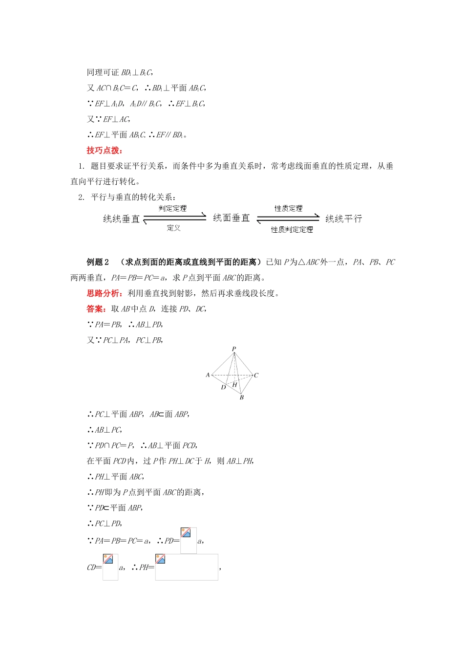高中数学 第1章 立体几何初步 第二节 点、直线、面的位置关系8 线面垂直的综合运用学案 苏教版必修2-苏教版高一必修2数学学案_第3页
