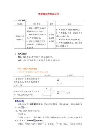 高中数学 第1章 立体几何初步 第二节 点、直线、面的位置关系8 线面垂直的综合运用学案 苏教版必修2-苏教版高一必修2数学学案