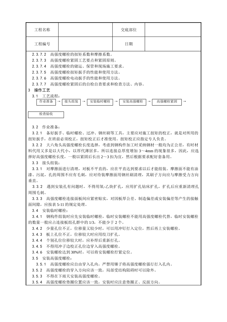 大六角高强度螺栓连接工艺_第2页
