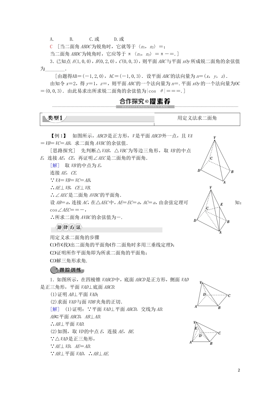 高中数学 第3章 空间向量与立体几何 3.2.4 二面角及其度量学案 新人教B版选修2-1-新人教B版高二选修2-1数学学案_第2页