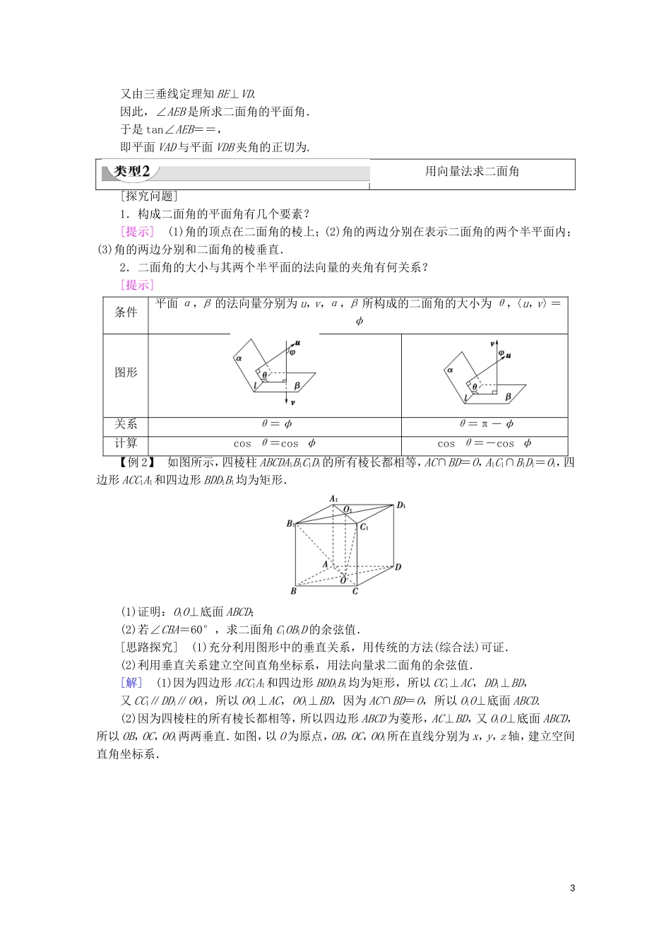 高中数学 第3章 空间向量与立体几何 3.2.4 二面角及其度量学案 新人教B版选修2-1-新人教B版高二选修2-1数学学案_第3页