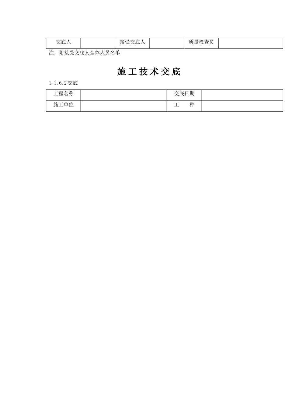 大六角高强度螺栓连接施工技术交底_第3页