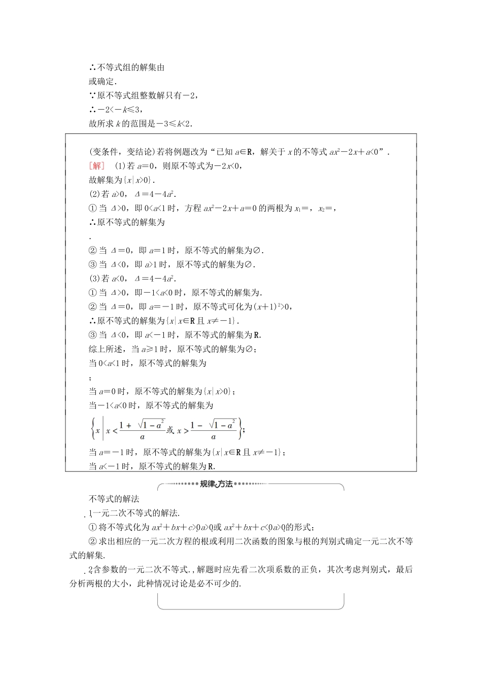 高中数学 第3章 不等式章末综合提升教学案（含解析）苏教版必修第一册-苏教版高一第一册数学教学案_第2页