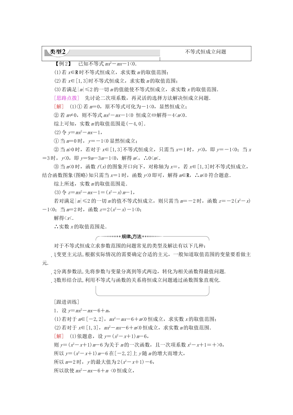 高中数学 第3章 不等式章末综合提升教学案（含解析）苏教版必修第一册-苏教版高一第一册数学教学案_第3页