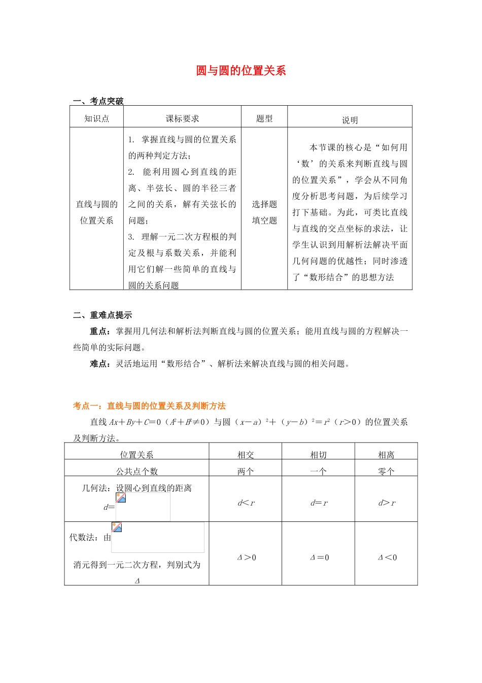 高中数学 第2章 平面解析几何初步 第二节 圆与方程2 直线与圆的位置关系学案 苏教版必修2-苏教版高一必修2数学学案_第1页