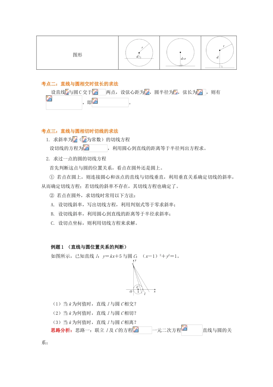 高中数学 第2章 平面解析几何初步 第二节 圆与方程2 直线与圆的位置关系学案 苏教版必修2-苏教版高一必修2数学学案_第2页