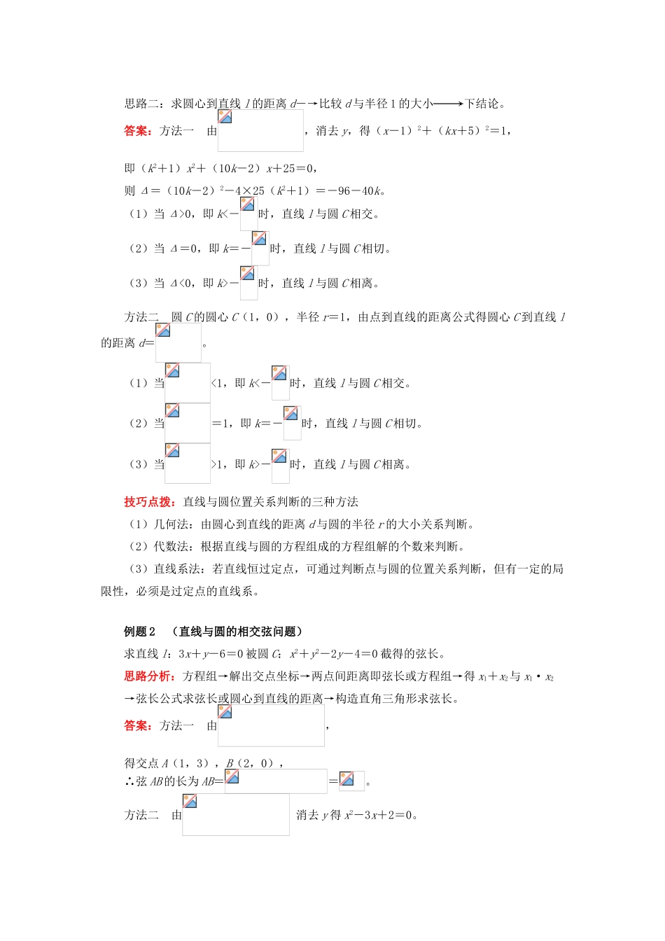 高中数学 第2章 平面解析几何初步 第二节 圆与方程2 直线与圆的位置关系学案 苏教版必修2-苏教版高一必修2数学学案_第3页