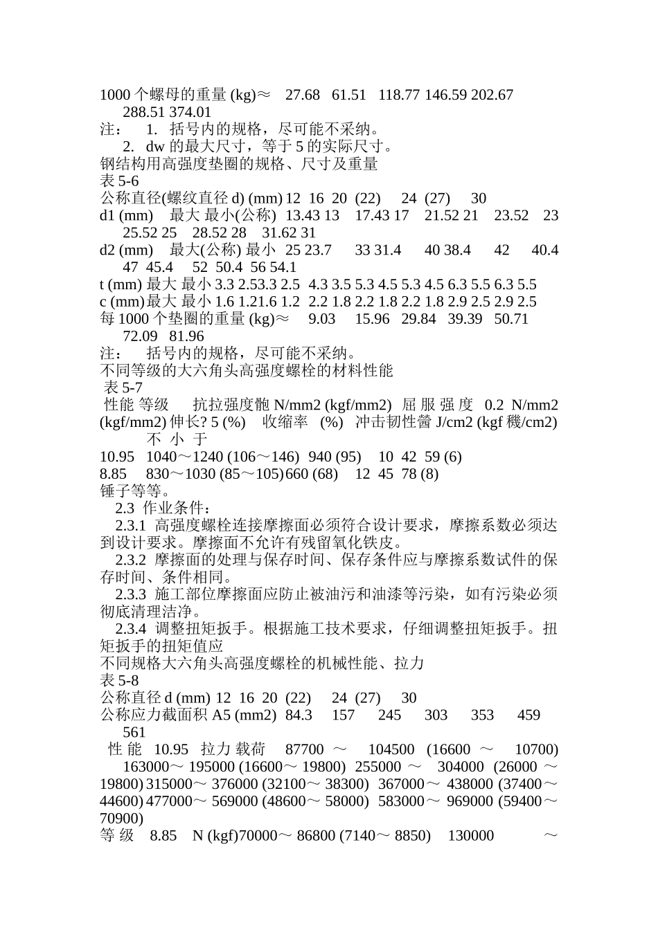 大六角高强度螺栓连接_第3页