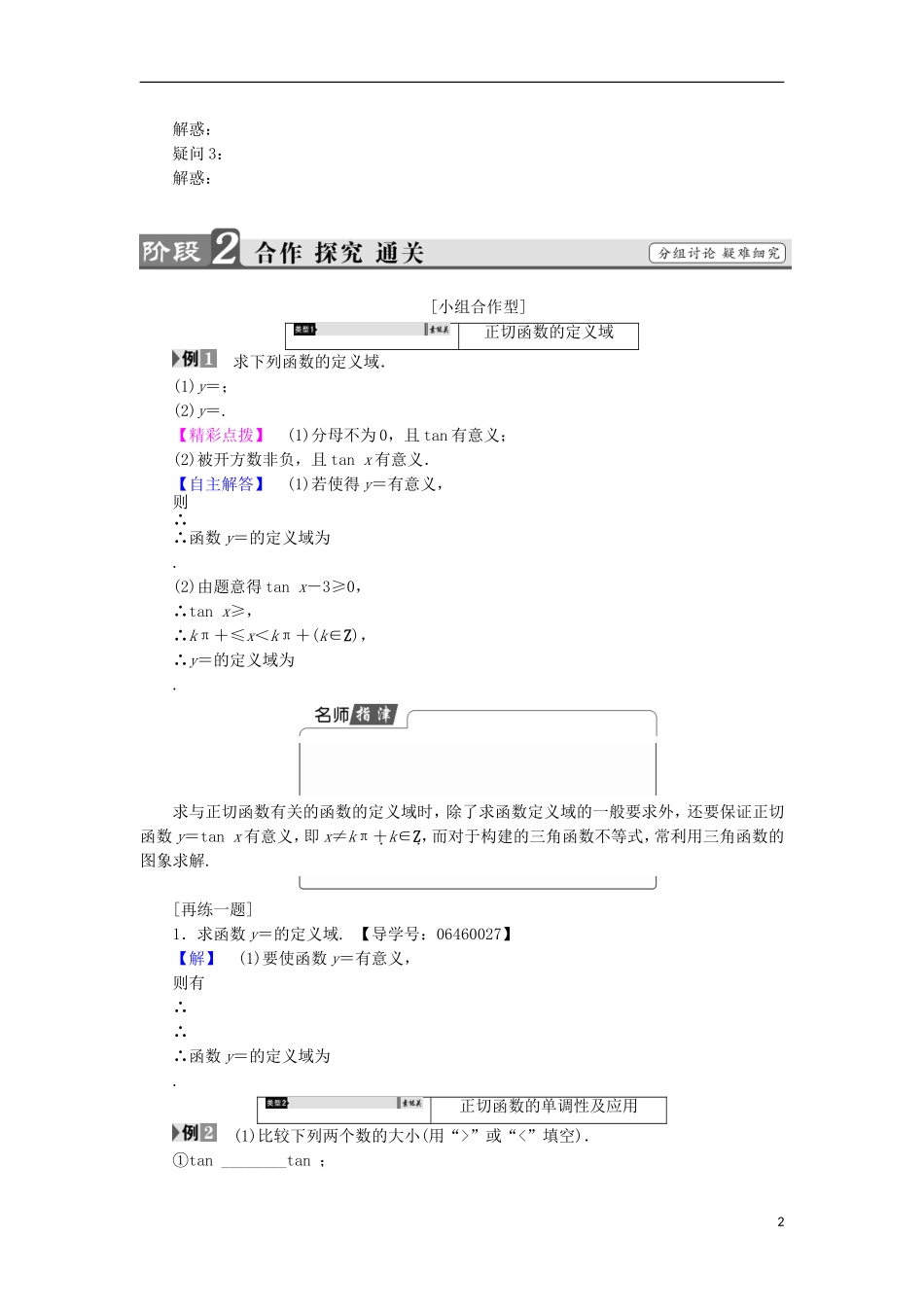 高中数学 第1章 三角函数 1.3.2.3 正切函数的图象与性质学案 苏教版必修4-苏教版高中必修4数学学案_第2页