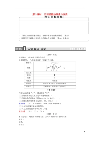 高中数学 第1章 三角函数 1.3.2.3 正切函数的图象与性质学案 苏教版必修4-苏教版高中必修4数学学案