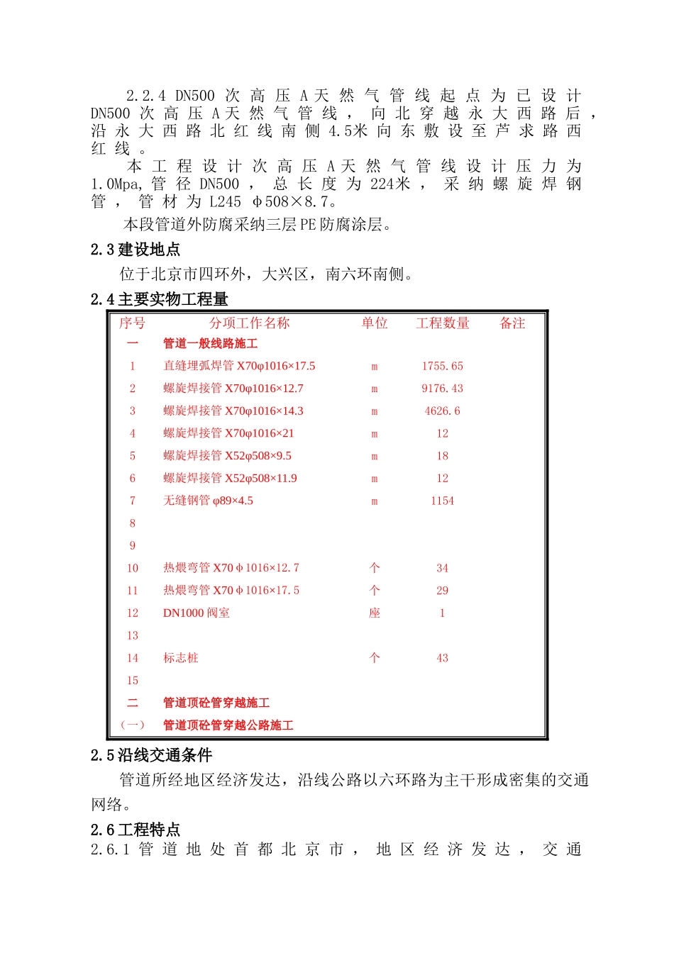 大兴南进出线工程技术标_第2页