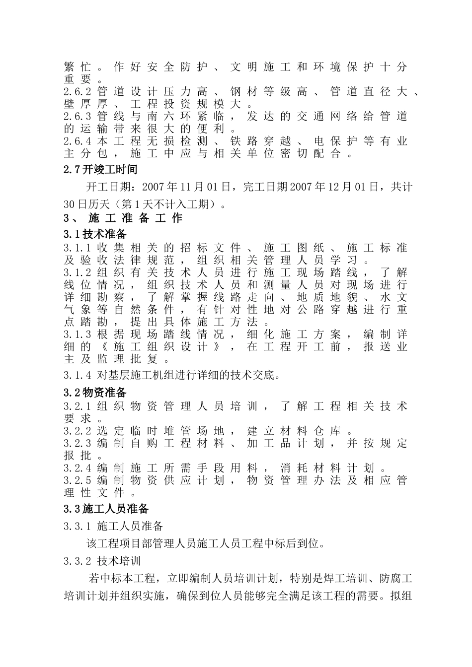 大兴南进出线工程技术标_第3页