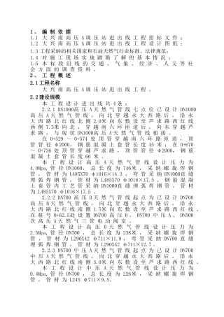 大兴南进出线工程技术标