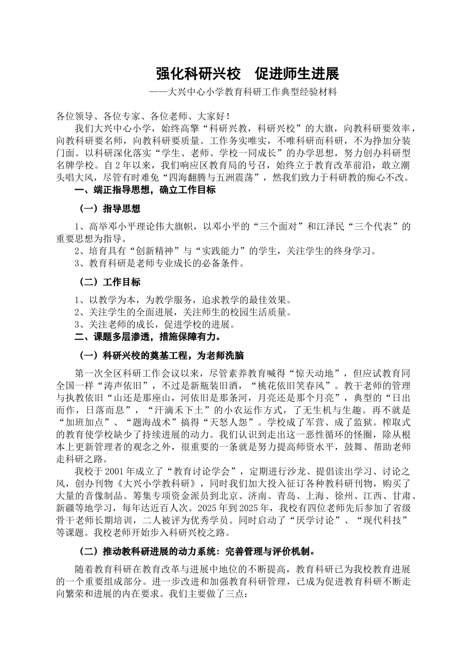 大兴中心小学教育科研工作典型经验材料_第1页