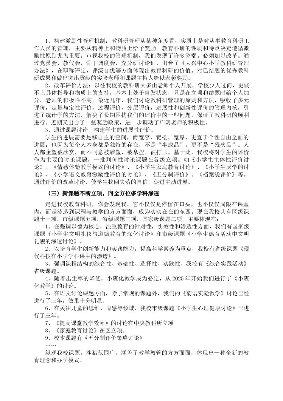 大兴中心小学教育科研工作典型经验材料_第2页