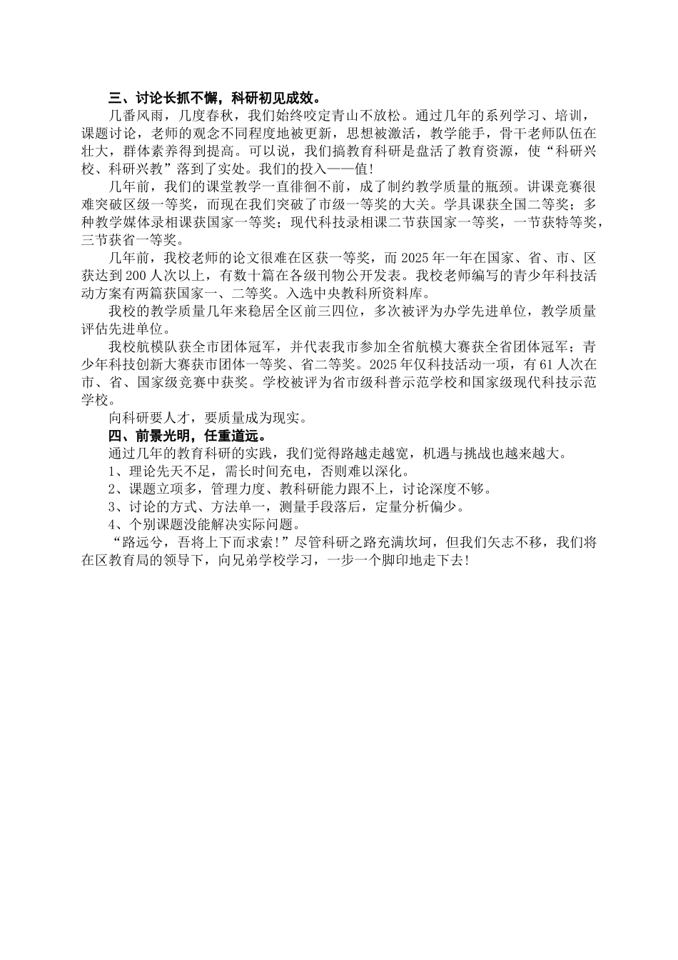 大兴中心小学教育科研工作典型经验材料_第3页