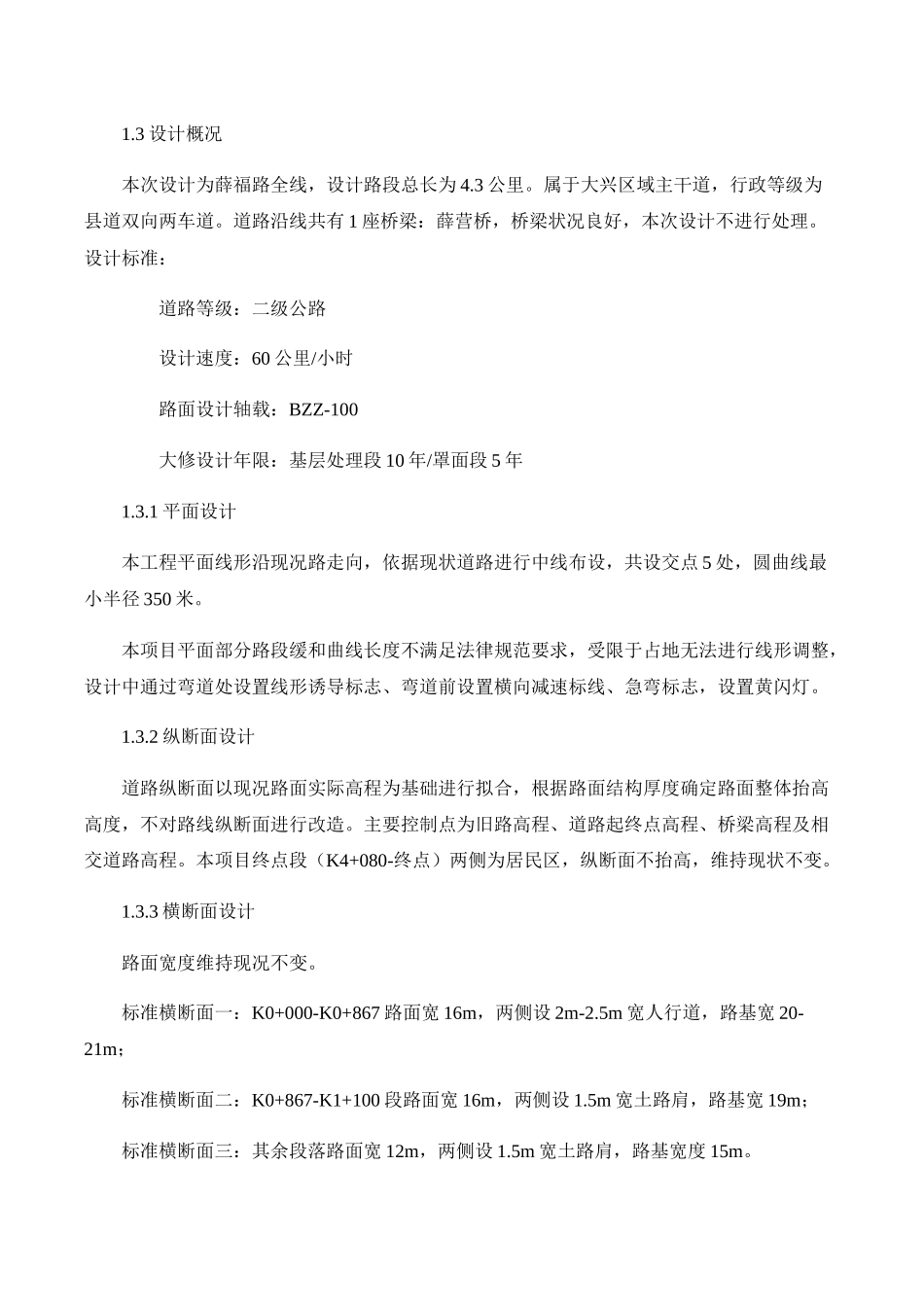 大兴区薛福路道路大修工程施工组织设计_第3页