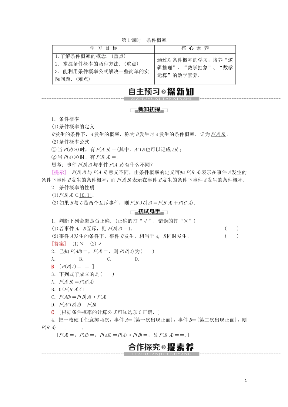 高中数学 第2章 概率 3 条件概率与独立事件（第1课时）条件概率学案 北师大版选修2-3-北师大版高二选修2-3数学学案_第1页