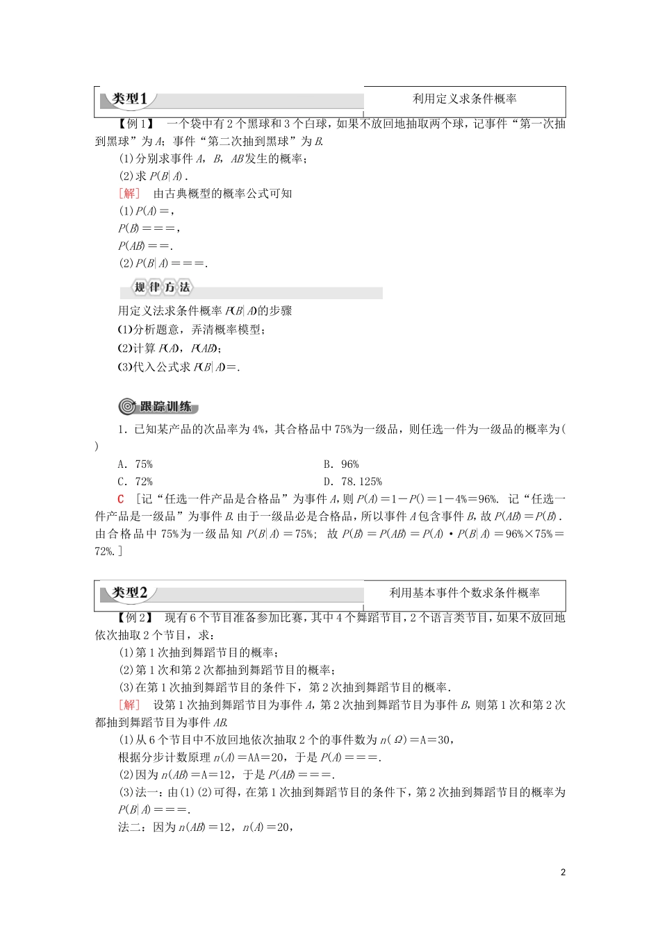 高中数学 第2章 概率 3 条件概率与独立事件（第1课时）条件概率学案 北师大版选修2-3-北师大版高二选修2-3数学学案_第2页