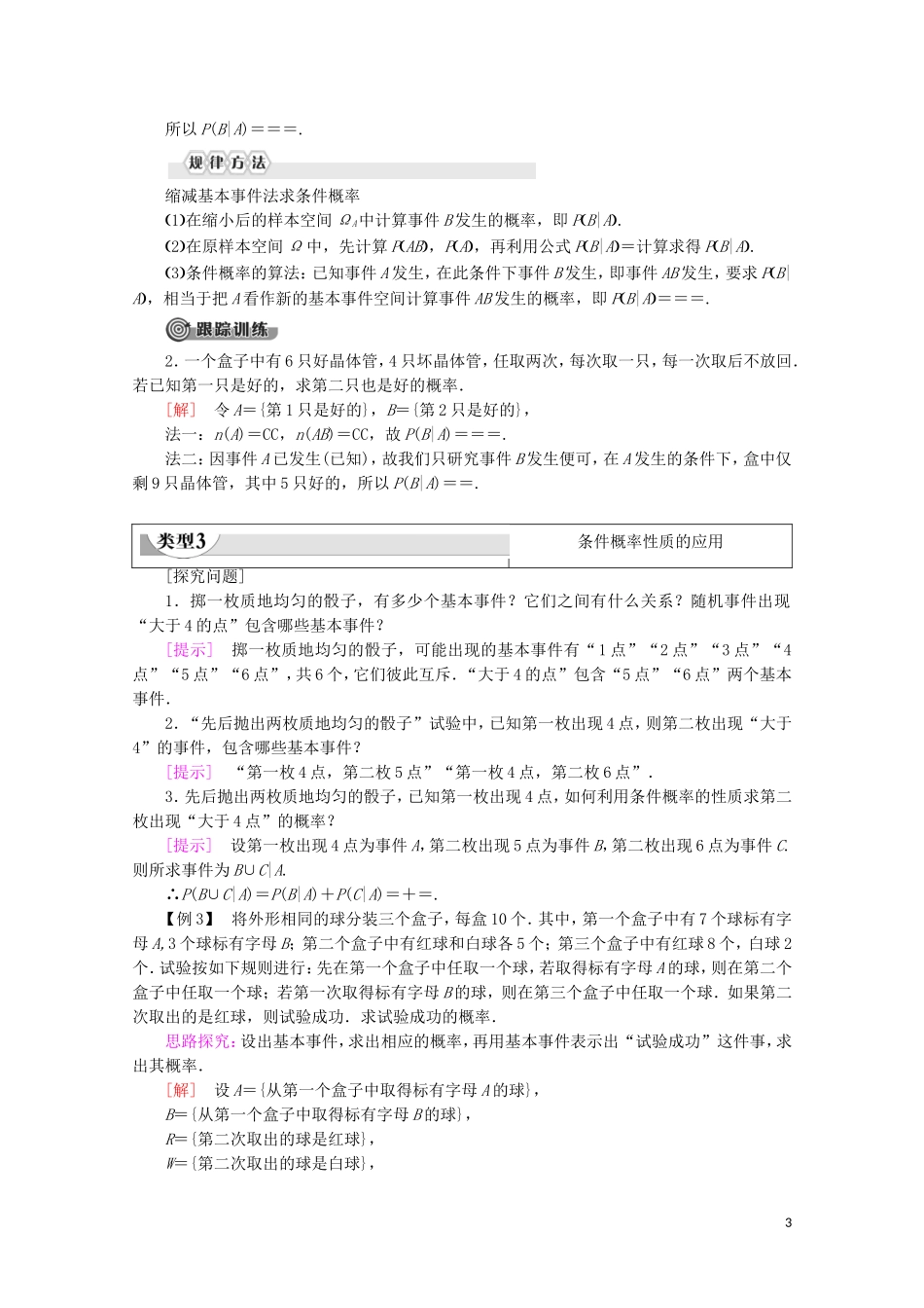 高中数学 第2章 概率 3 条件概率与独立事件（第1课时）条件概率学案 北师大版选修2-3-北师大版高二选修2-3数学学案_第3页