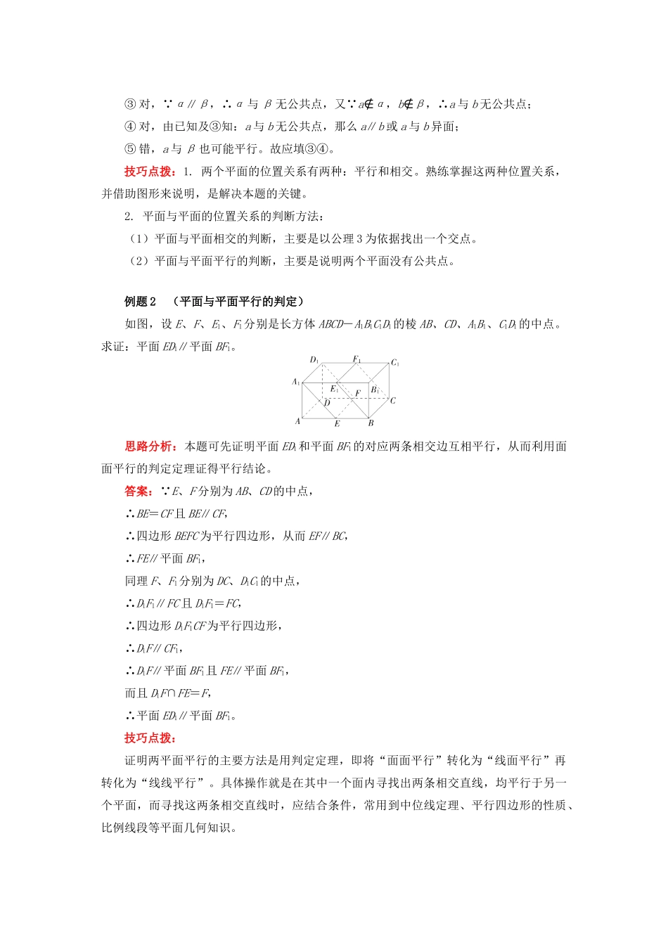 高中数学 第1章 立体几何初步 第二节 点、直线、面的位置关系9 面面平行的判定学案 苏教版必修2-苏教版高一必修2数学学案_第3页