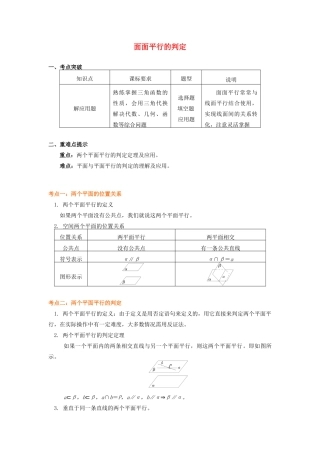 高中数学 第1章 立体几何初步 第二节 点、直线、面的位置关系9 面面平行的判定学案 苏教版必修2-苏教版高一必修2数学学案