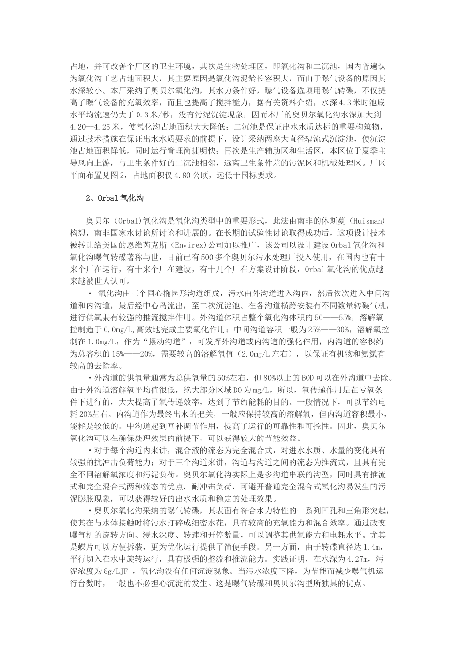 大兴县黄村污水处理厂设计特点_第2页