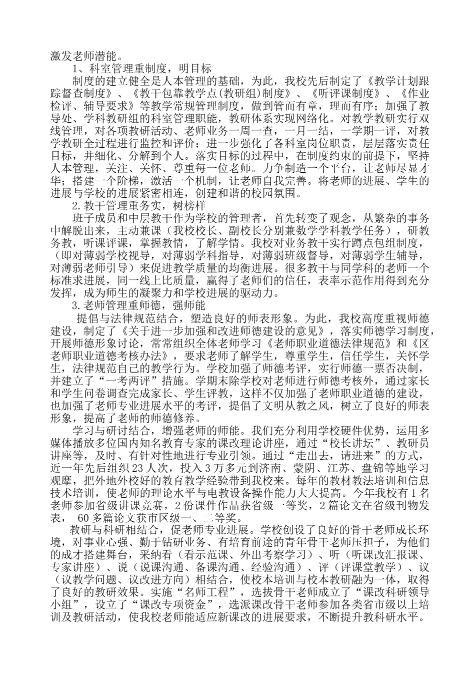 大兴安中心小学学校工作总结_第2页