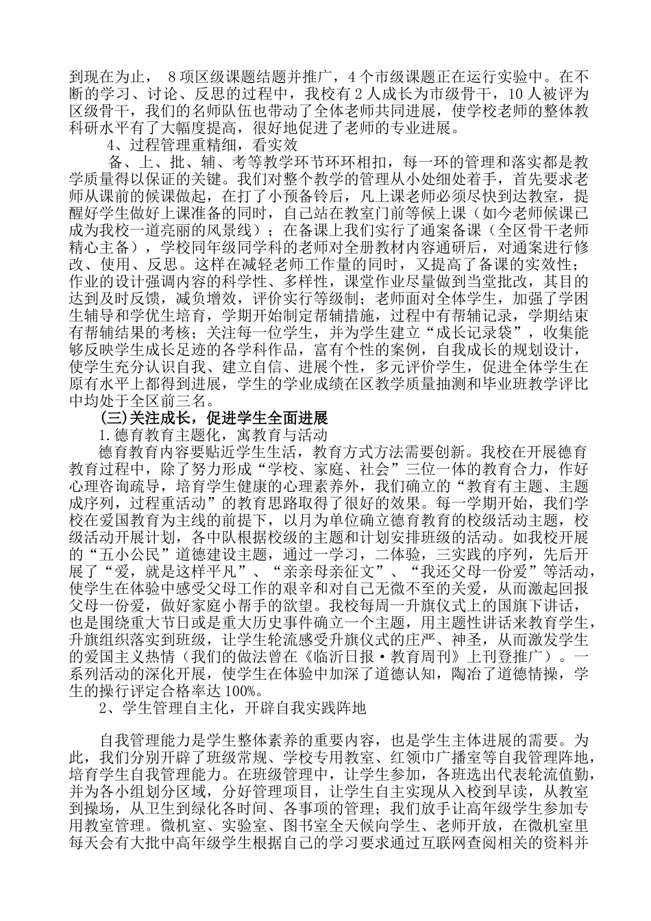 大兴安中心小学学校工作总结_第3页