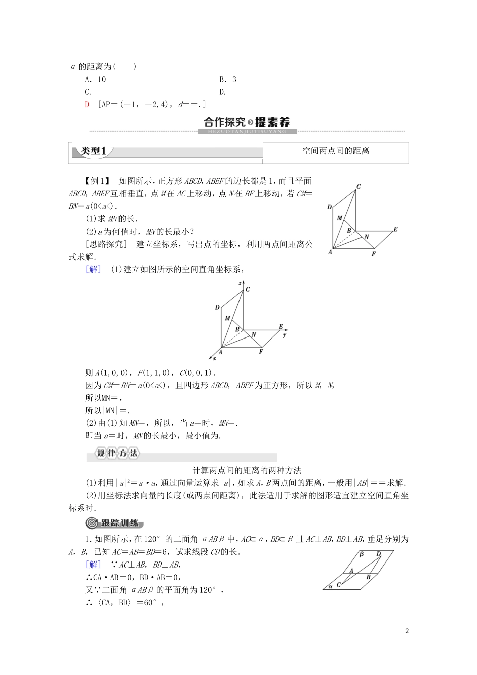 高中数学 第3章 空间向量与立体几何 3.2.5 距离（选学）学案 新人教B版选修2-1-新人教B版高二选修2-1数学学案_第2页