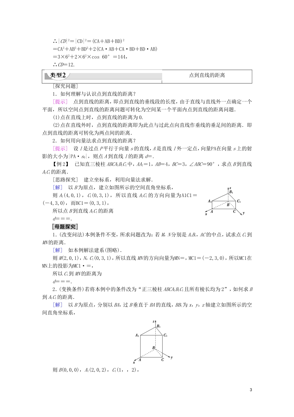 高中数学 第3章 空间向量与立体几何 3.2.5 距离（选学）学案 新人教B版选修2-1-新人教B版高二选修2-1数学学案_第3页