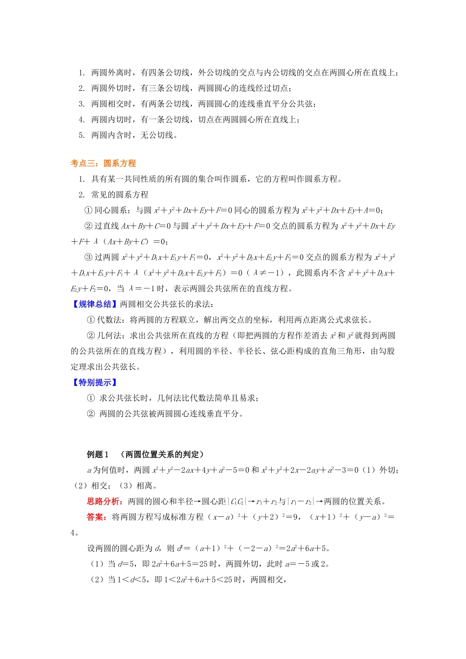 高中数学 第2章 平面解析几何初步 第二节 圆与方程3 圆与圆的位置关系学案 苏教版必修2-苏教版高一必修2数学学案_第2页