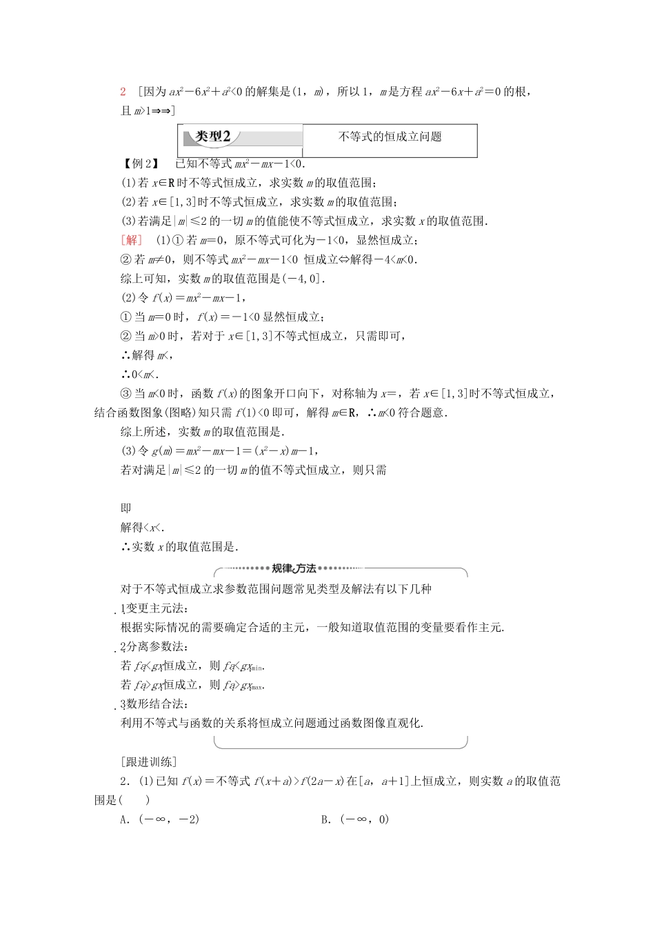 高中数学 第3章 不等式章末综合提升学案 北师大版必修5-北师大版高二必修5数学学案_第2页