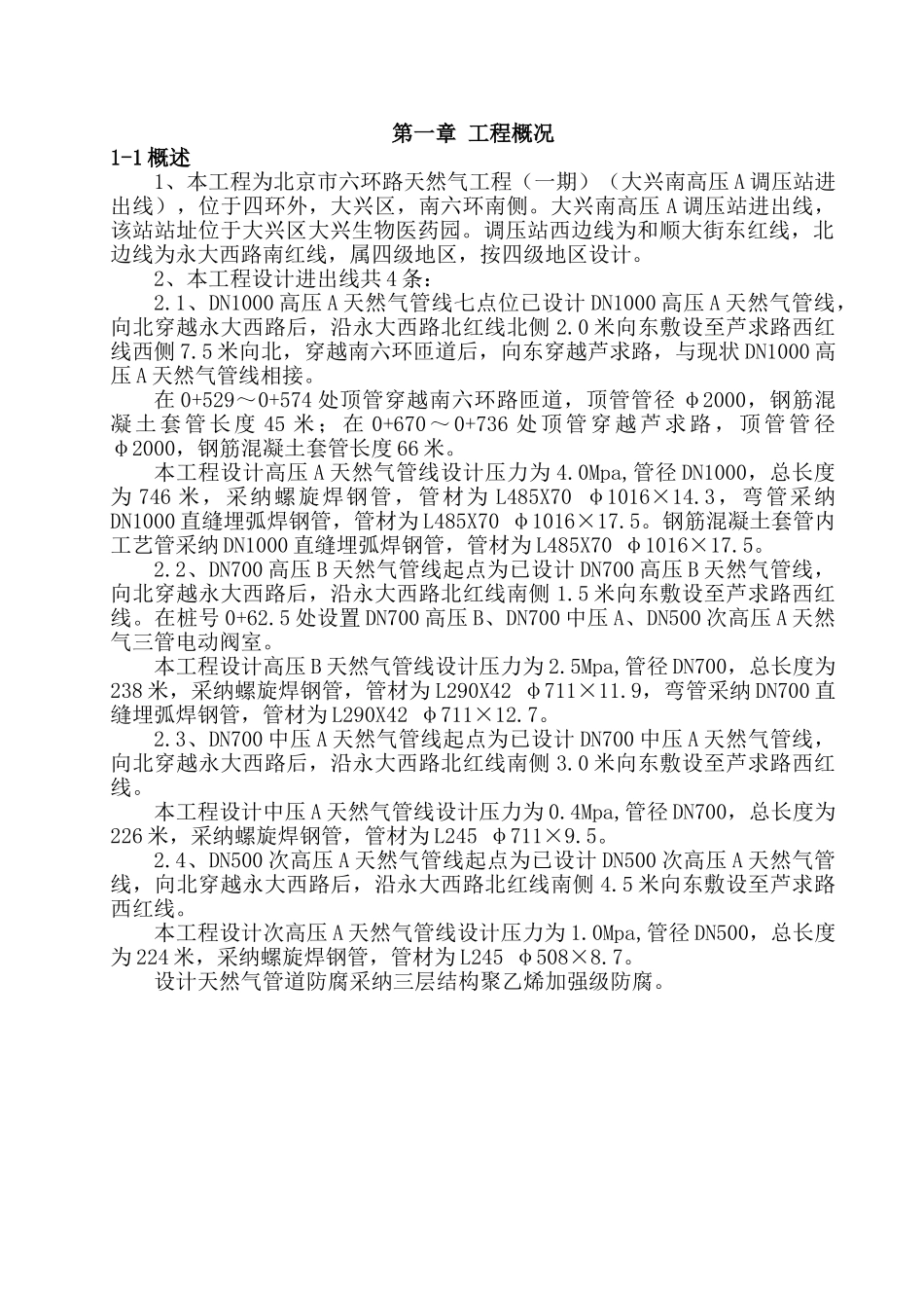 大兴南天然气工程施工组织设计_第1页