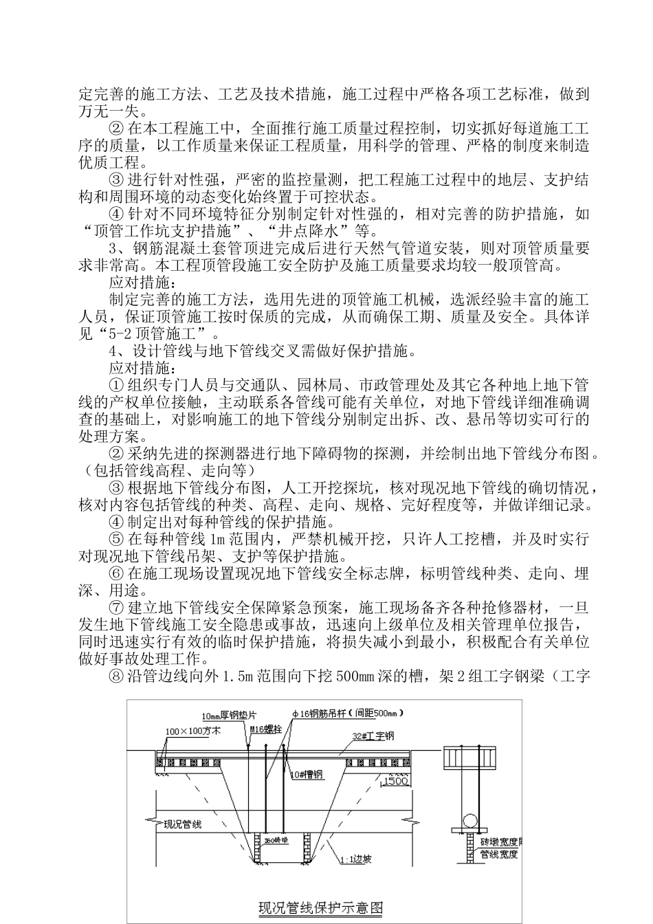 大兴南天然气工程施工组织设计_第3页