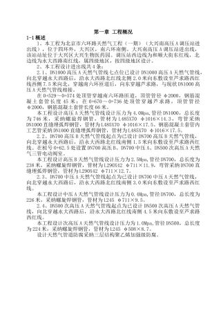 大兴南天然气工程施工组织设计