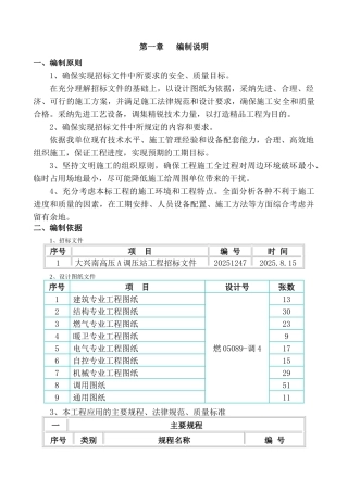 大兴南高压A调压站工程施工组织设计
