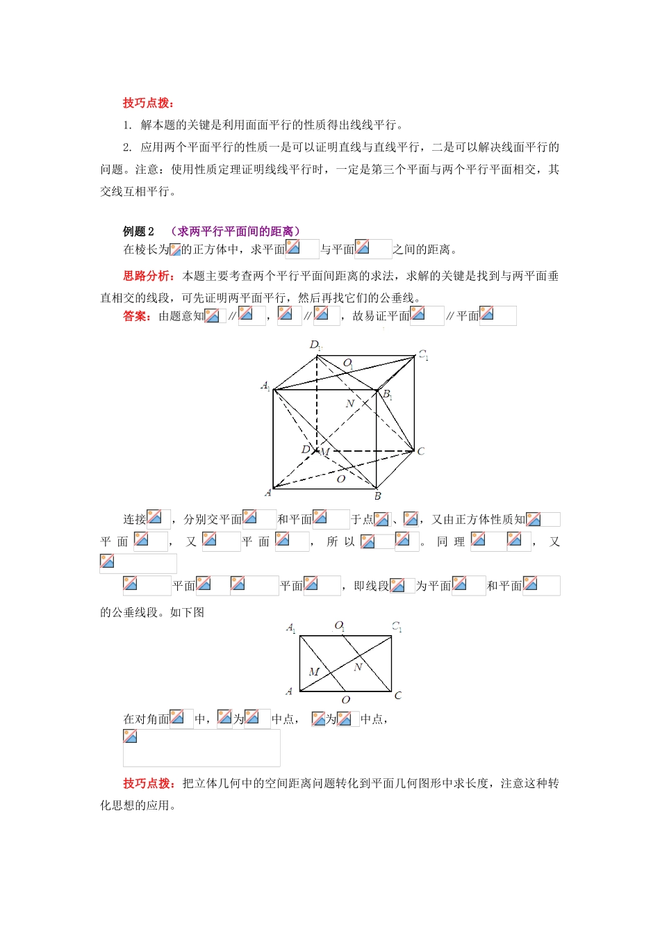 高中数学 第1章 立体几何初步 第二节 点、直线、面的位置关系10 面面平行的性质学案 苏教版必修2-苏教版高一必修2数学学案_第3页