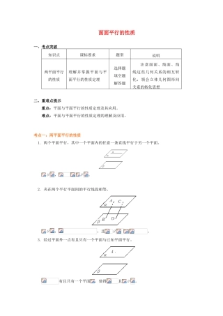 高中数学 第1章 立体几何初步 第二节 点、直线、面的位置关系10 面面平行的性质学案 苏教版必修2-苏教版高一必修2数学学案