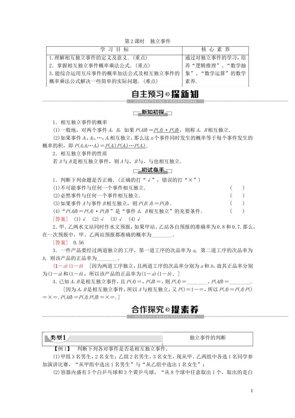 高中数学 第2章 概率 3 条件概率与独立事件（第2课时）独立事件学案 北师大版选修2-3-北师大版高二选修2-3数学学案_第1页