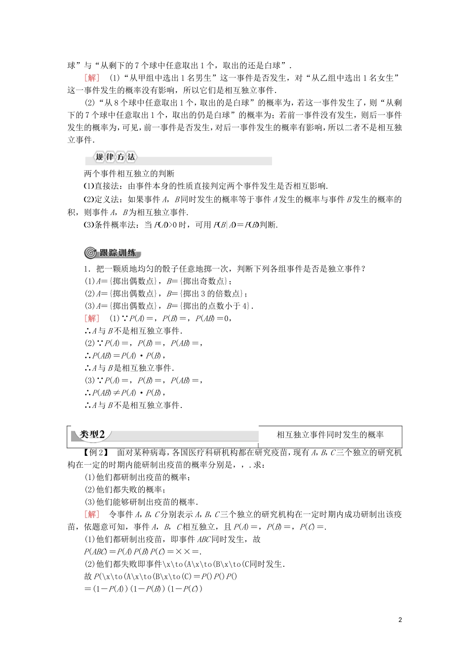 高中数学 第2章 概率 3 条件概率与独立事件（第2课时）独立事件学案 北师大版选修2-3-北师大版高二选修2-3数学学案_第2页