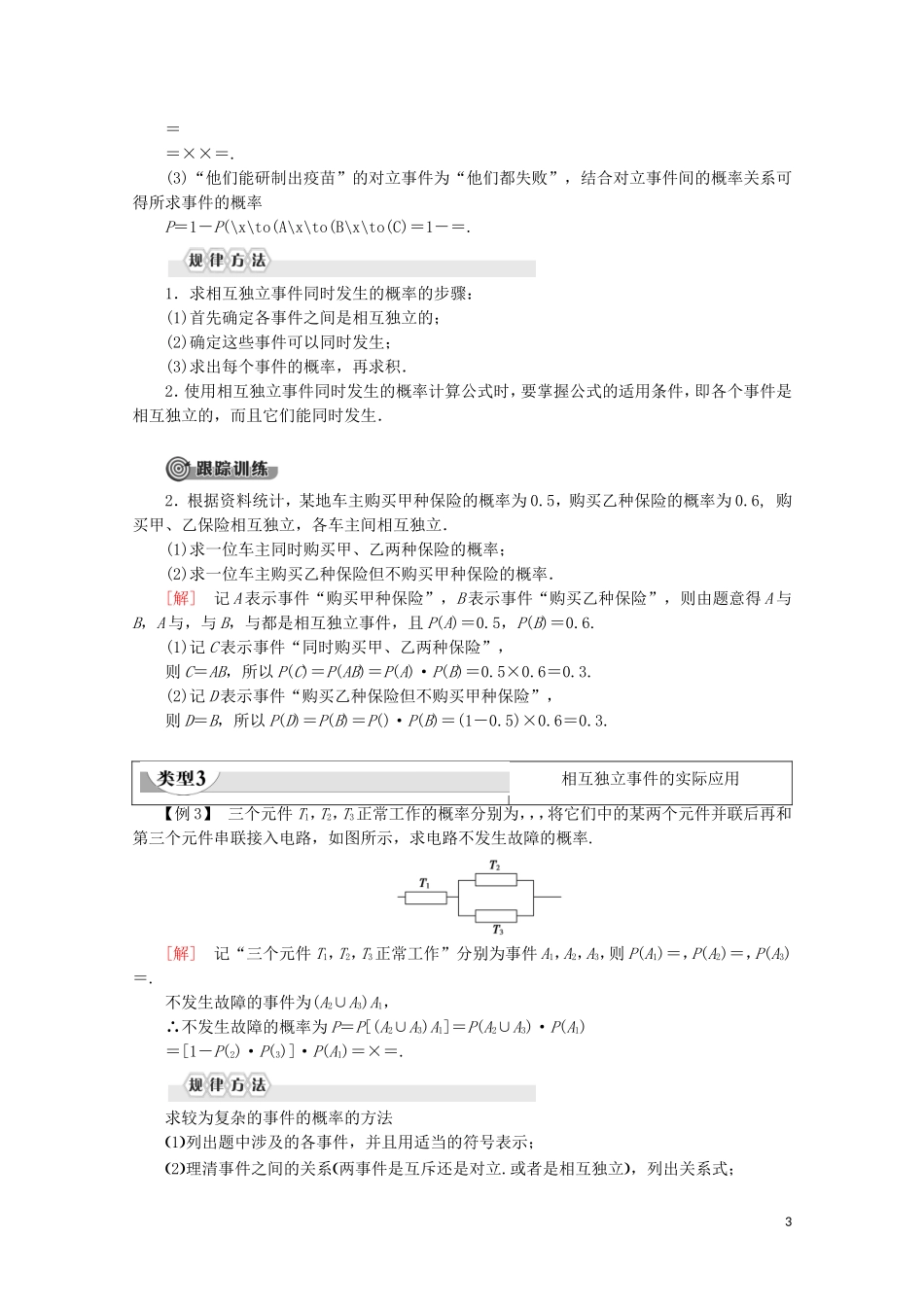 高中数学 第2章 概率 3 条件概率与独立事件（第2课时）独立事件学案 北师大版选修2-3-北师大版高二选修2-3数学学案_第3页