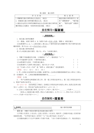 高中数学 第2章 概率 3 条件概率与独立事件（第2课时）独立事件学案 北师大版选修2-3-北师大版高二选修2-3数学学案