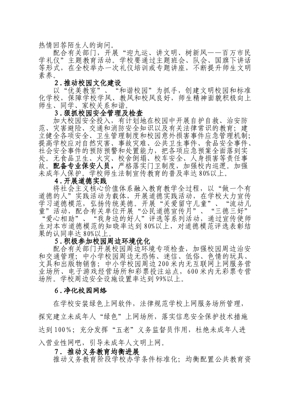 大兴小学创建全国文明城市迎检工作方案_第2页