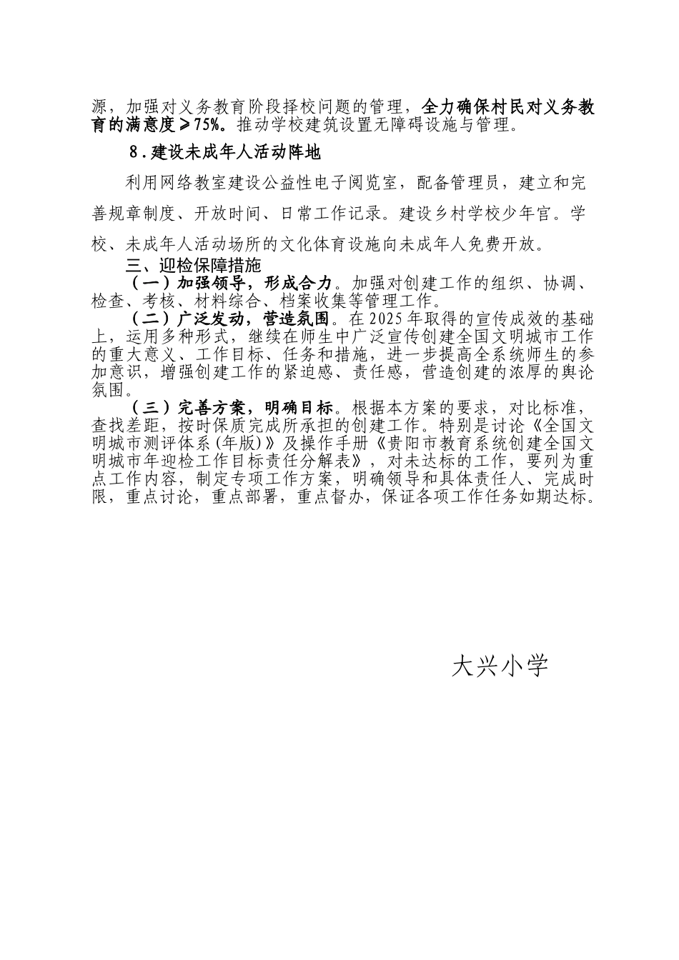 大兴小学创建全国文明城市迎检工作方案_第3页