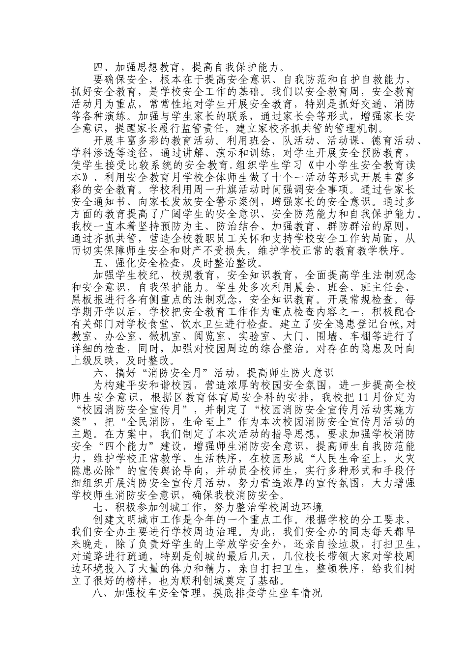 大兴第七实验小学安全工作总结_第2页