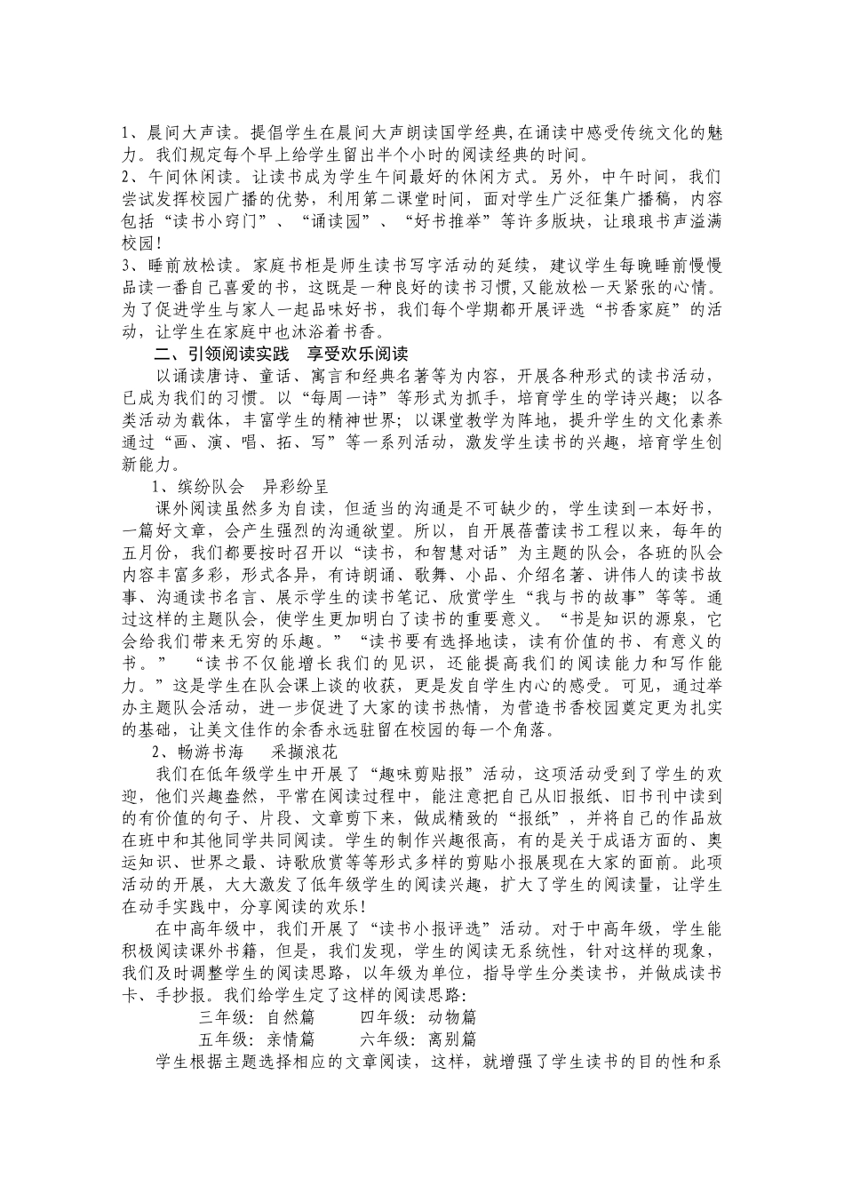 大兴镇中心小学“蓓蕾读书工程”交流材料_第2页