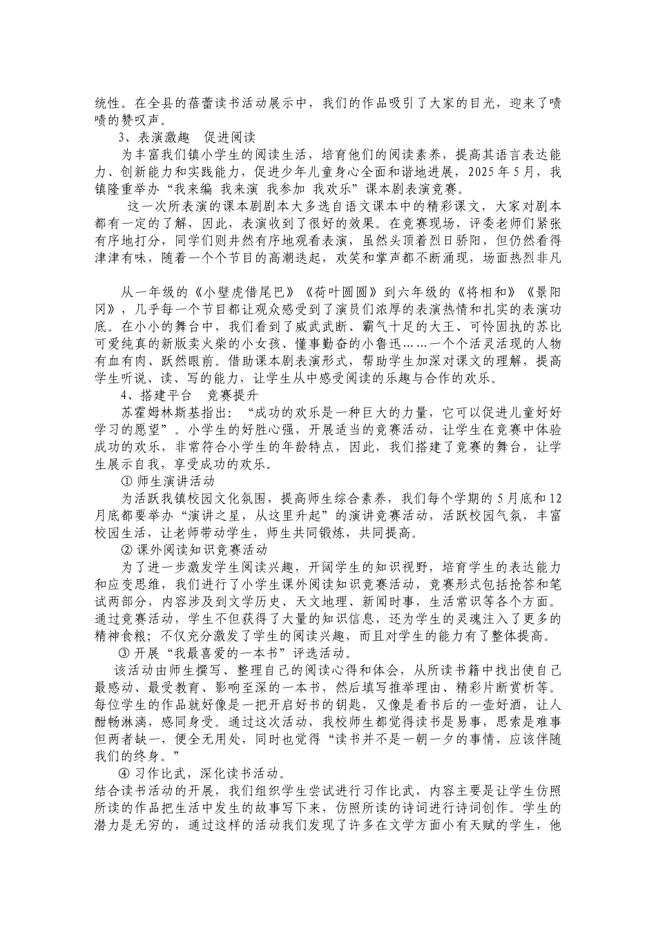 大兴镇中心小学“蓓蕾读书工程”交流材料_第3页