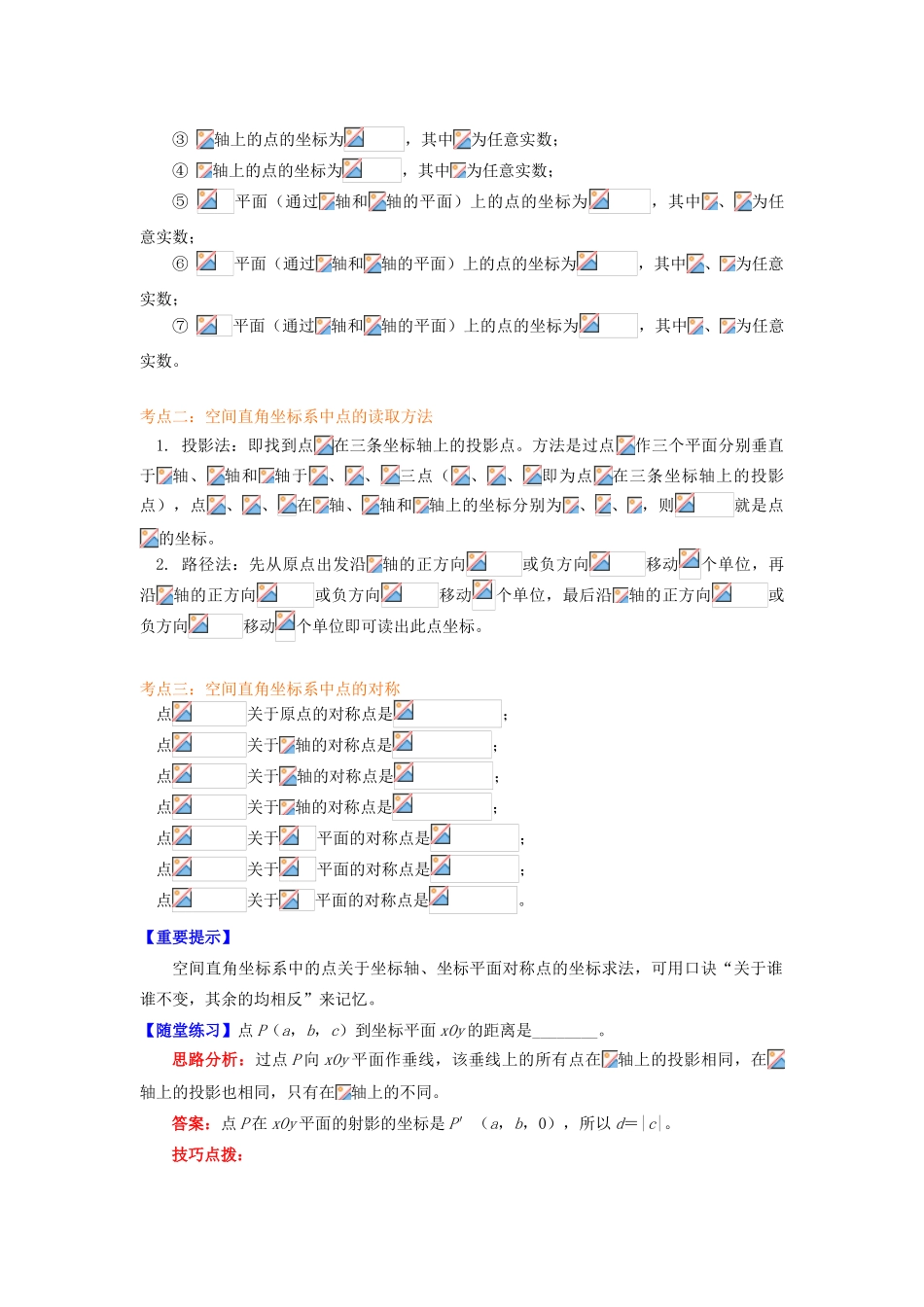 高中数学 第2章 平面解析几何初步 第三节 空间直角坐标系1 空间直角坐标系学案 苏教版必修2-苏教版高一必修2数学学案_第2页