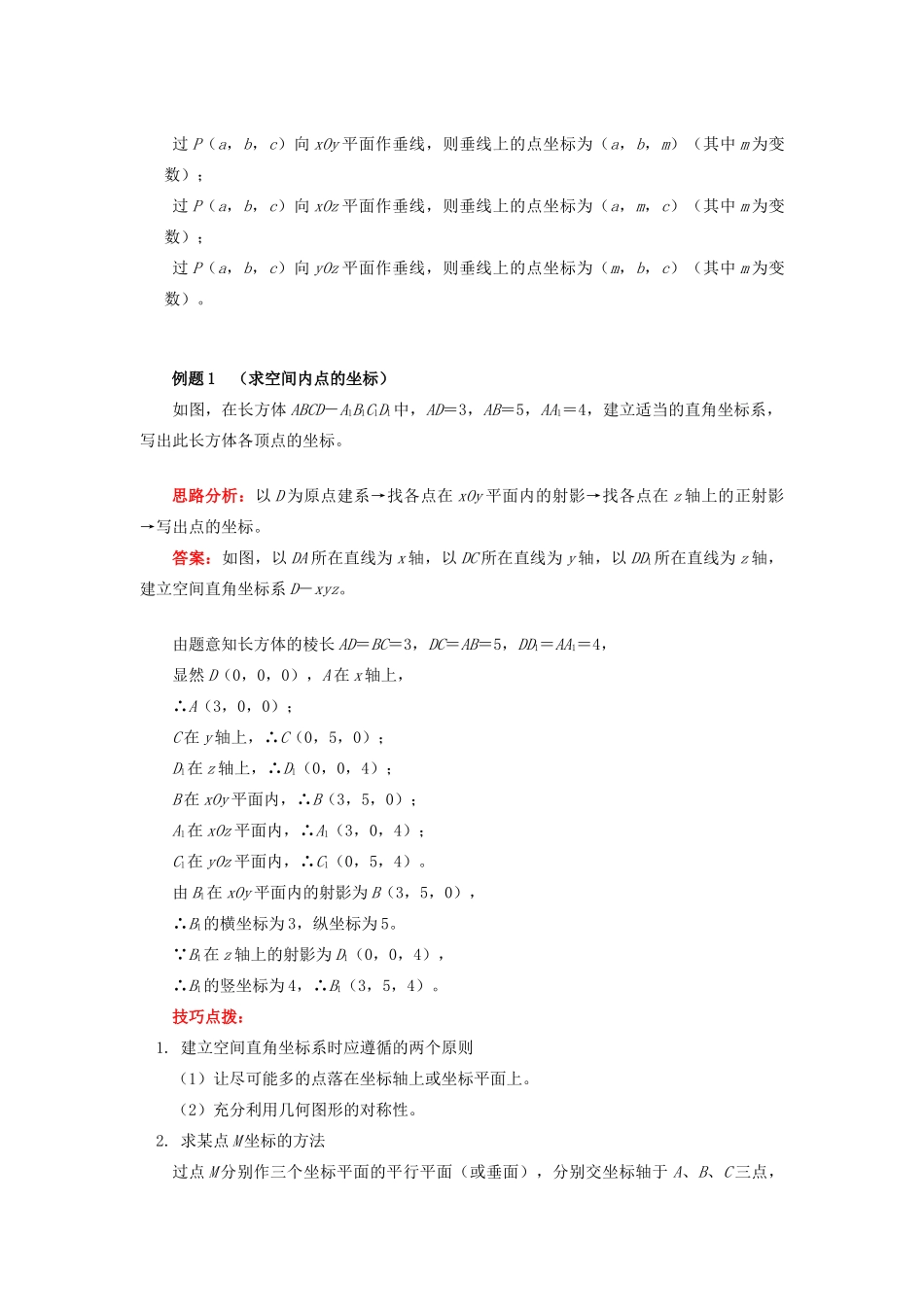 高中数学 第2章 平面解析几何初步 第三节 空间直角坐标系1 空间直角坐标系学案 苏教版必修2-苏教版高一必修2数学学案_第3页
